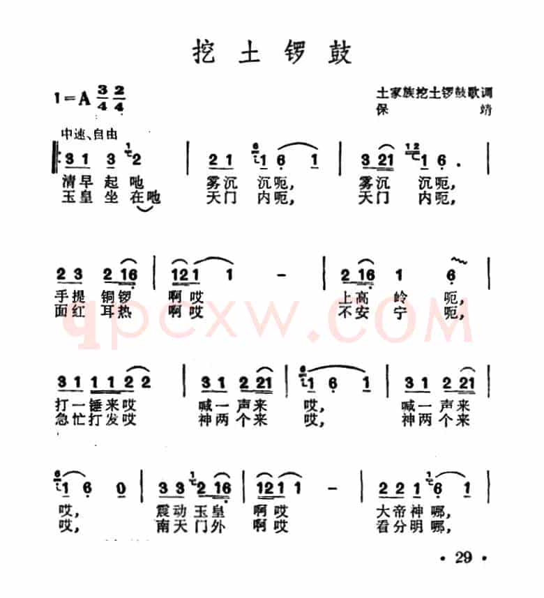 挖土锣鼓