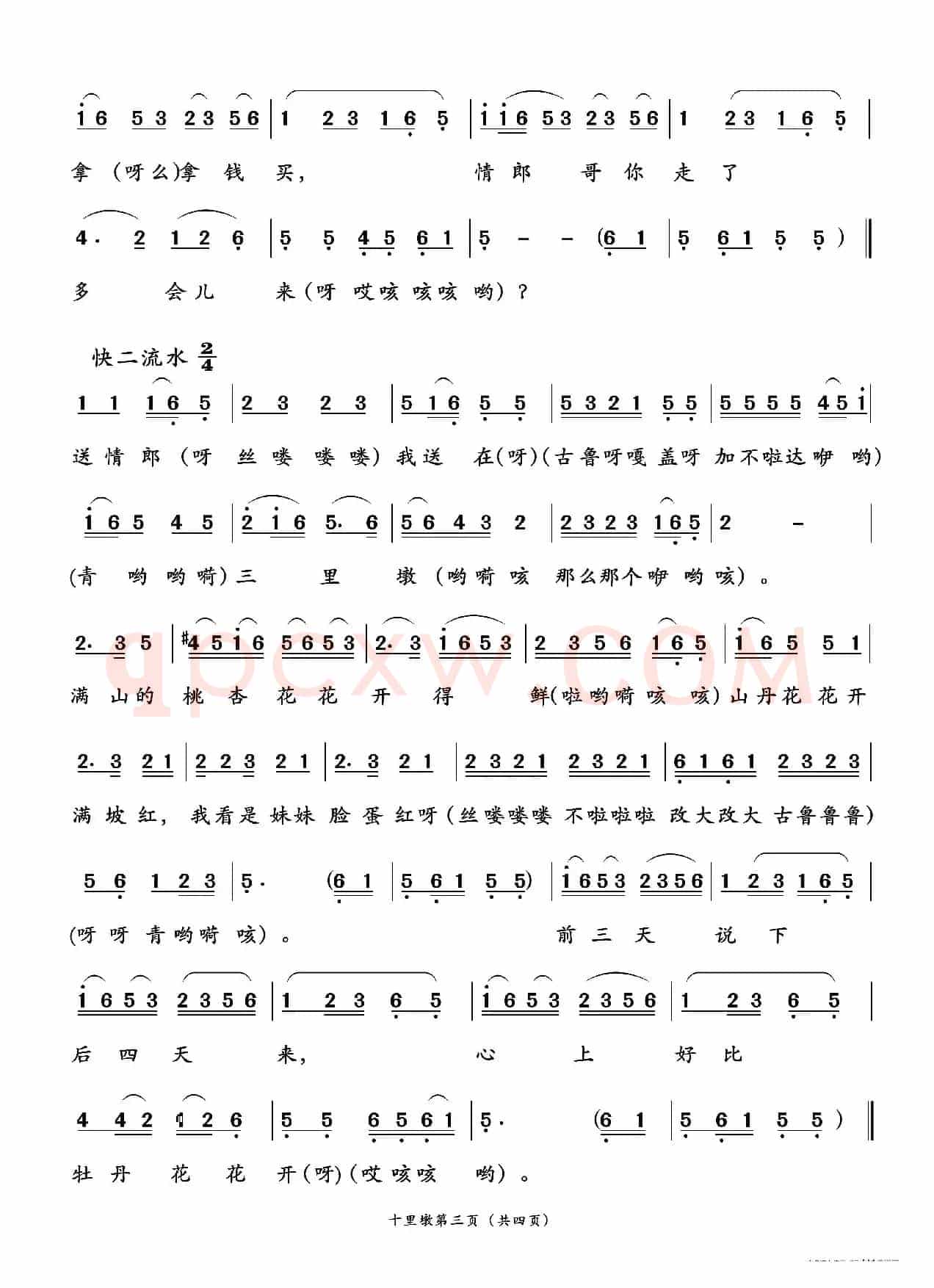十里墩（二人台传统曲目）
