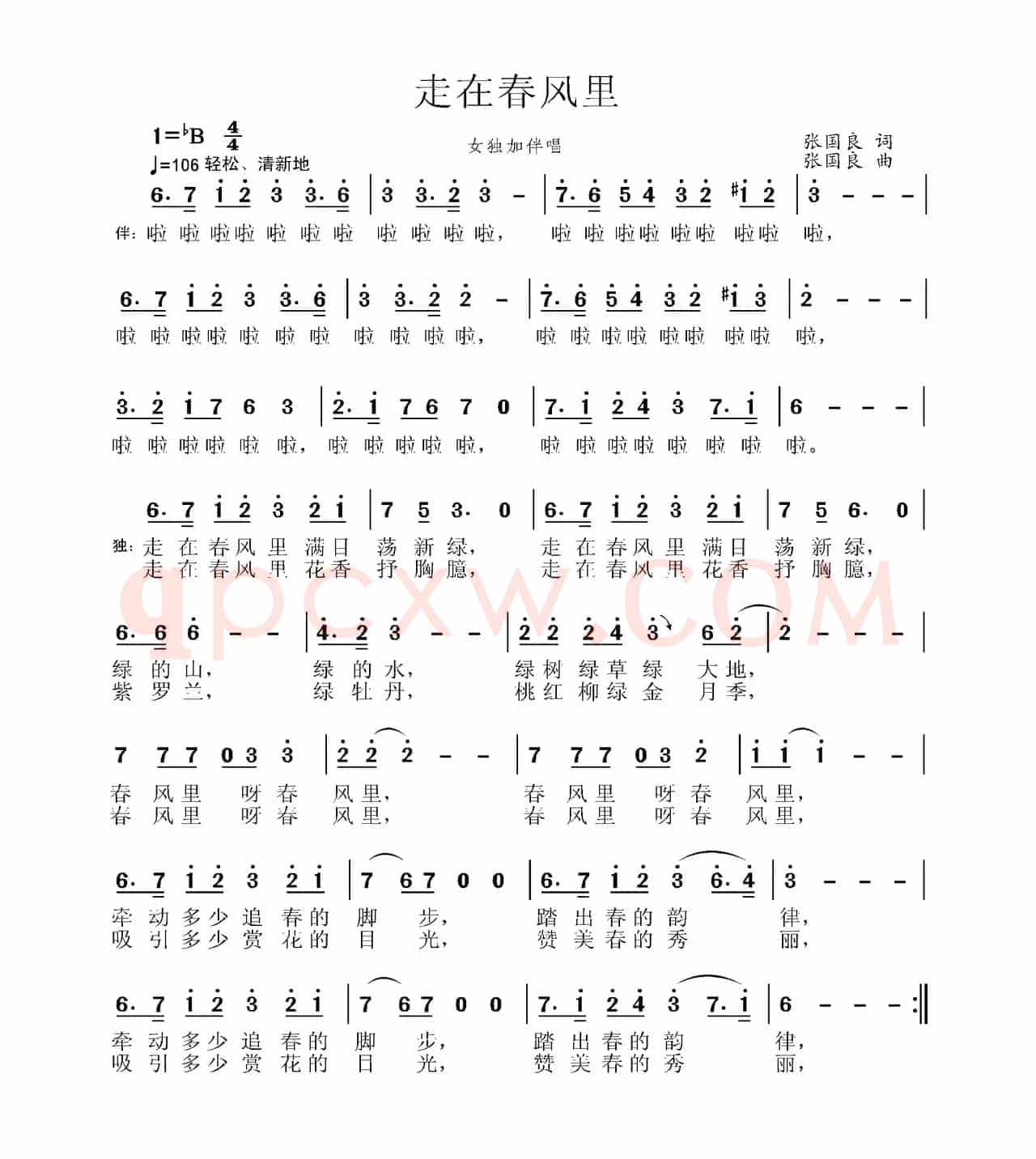 走在春风里（张国良词 张国良曲）