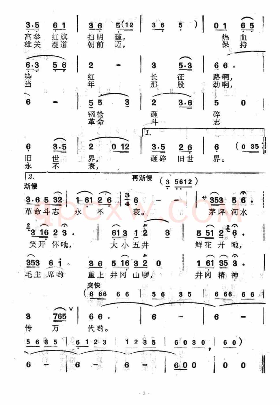 毛主席重上井冈山