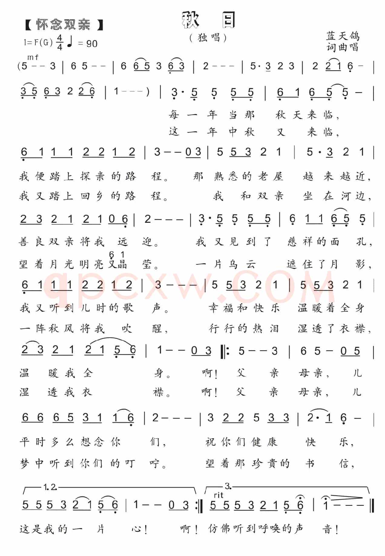 17.秋日（怀念父母）（蓝天鸽词曲唱）