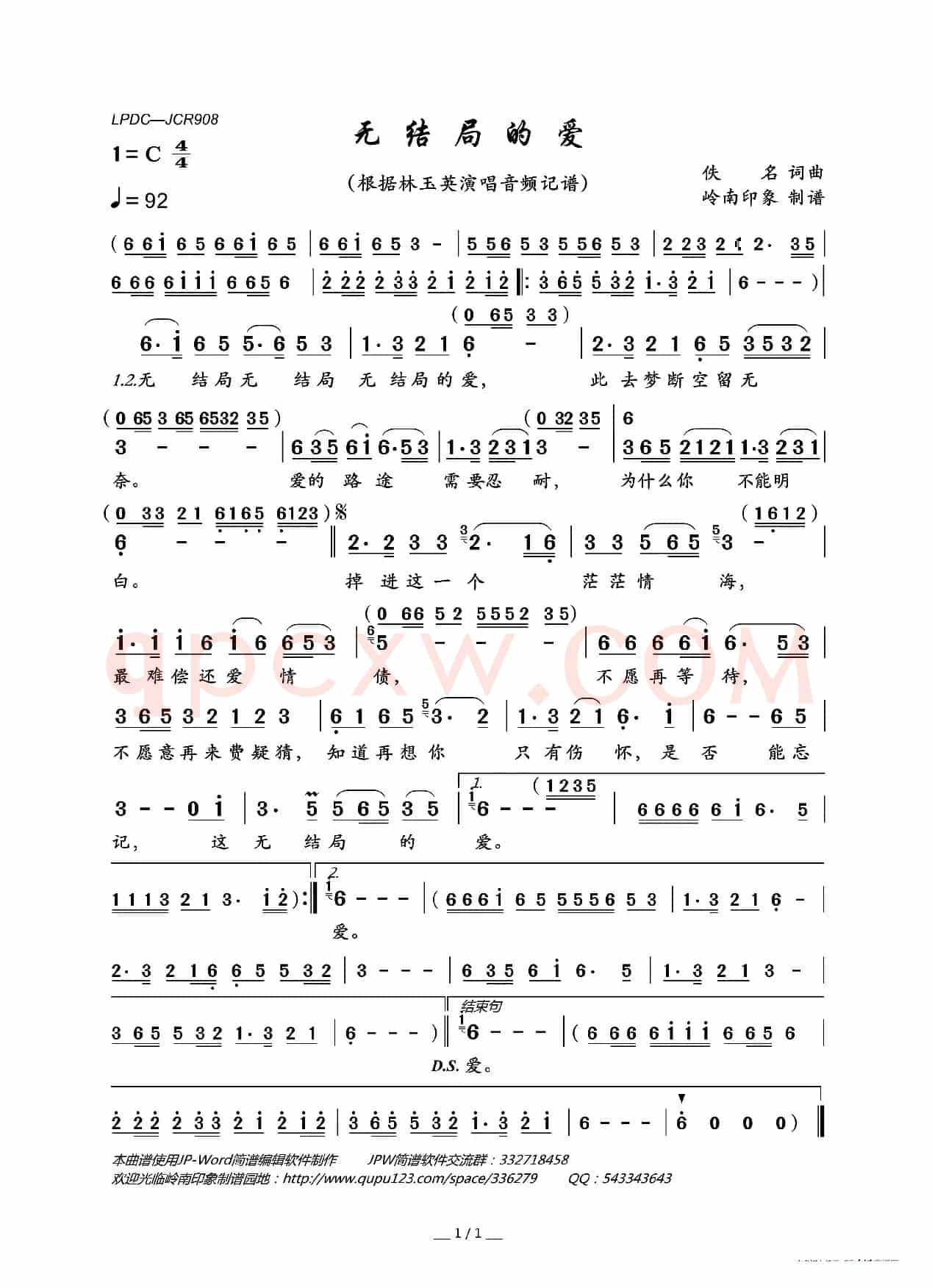 无结局的爱