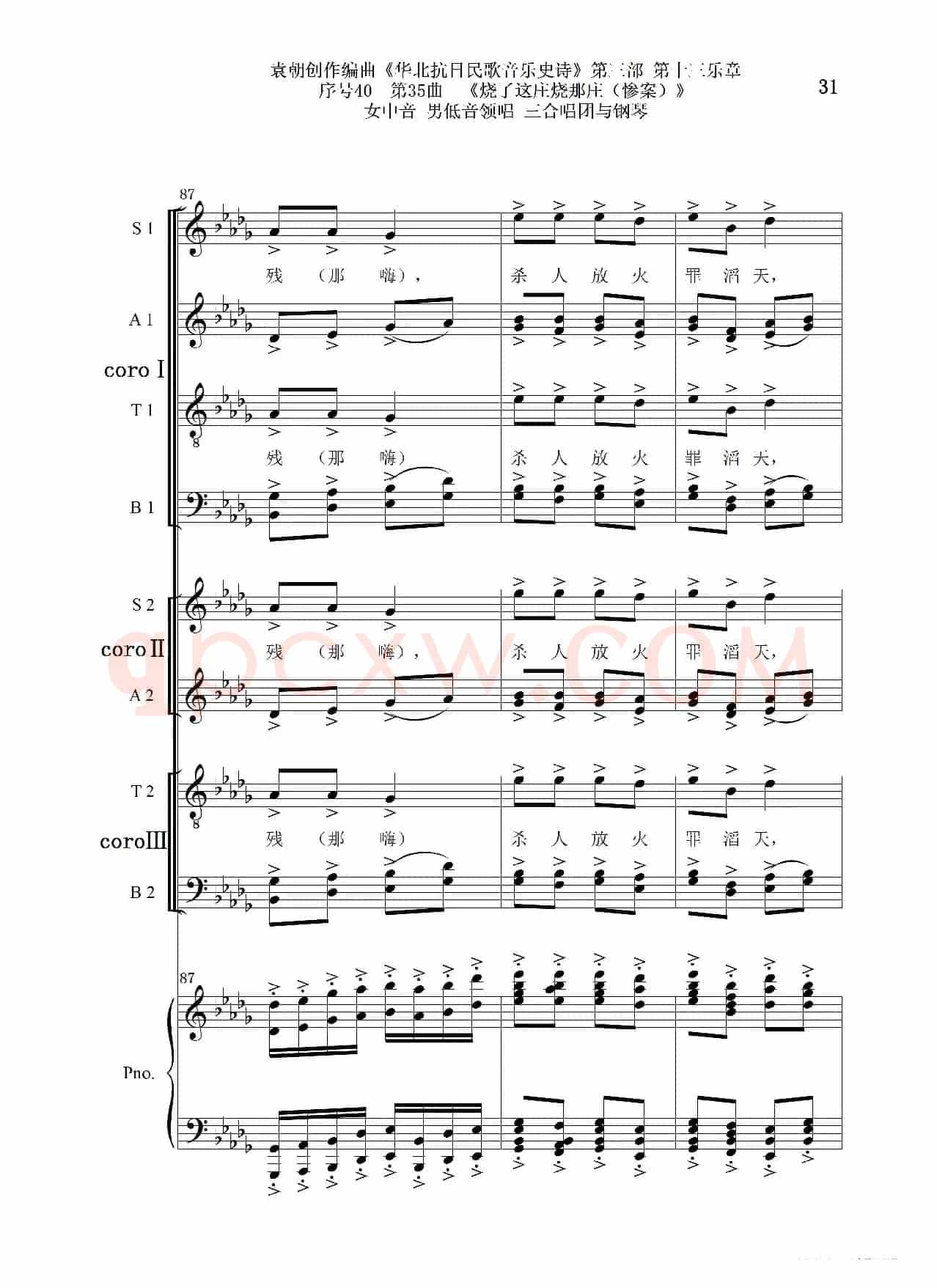 序号40第35曲《烧了这庄烧那庄(惨案)》女中音 男低音领唱 三合唱团与钢琴