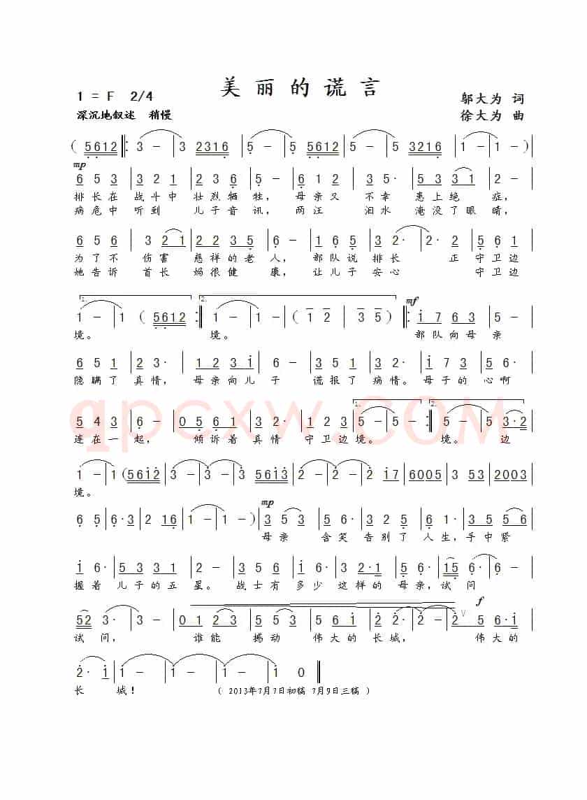 美丽的谎言（史国光词 徐大为曲）