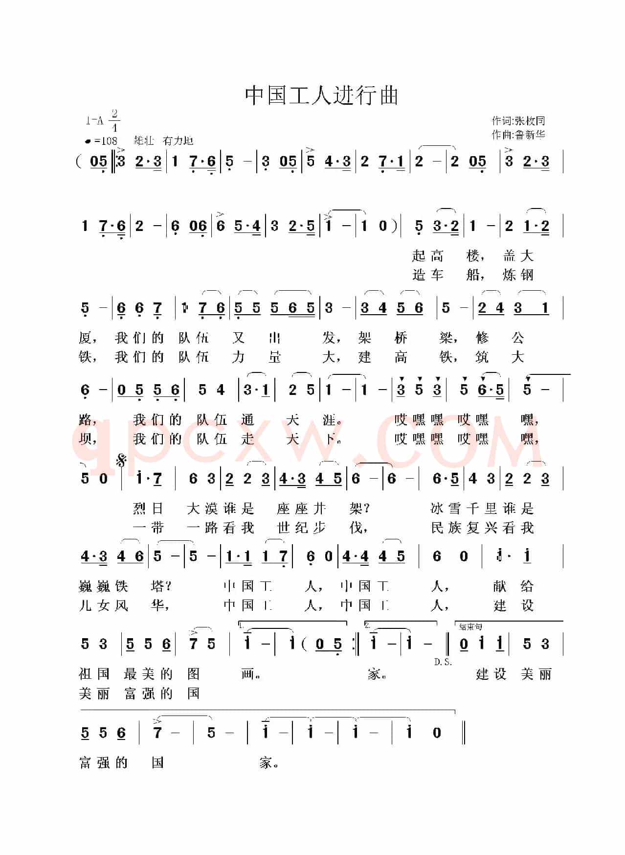 中国工人进行曲（张枚同词 鲁新华曲）