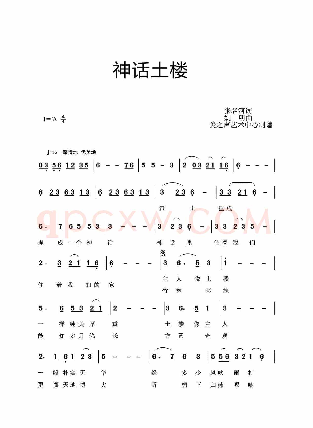 神话土楼