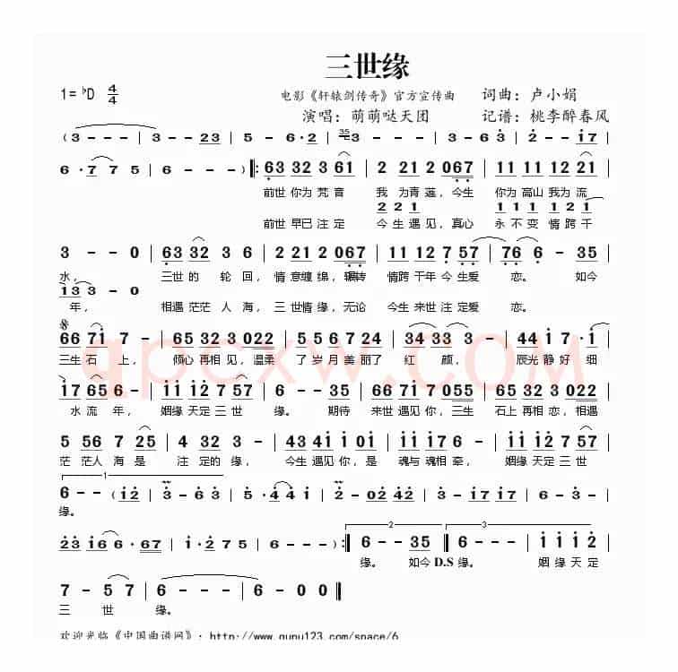 三世缘(卢小娟词曲)