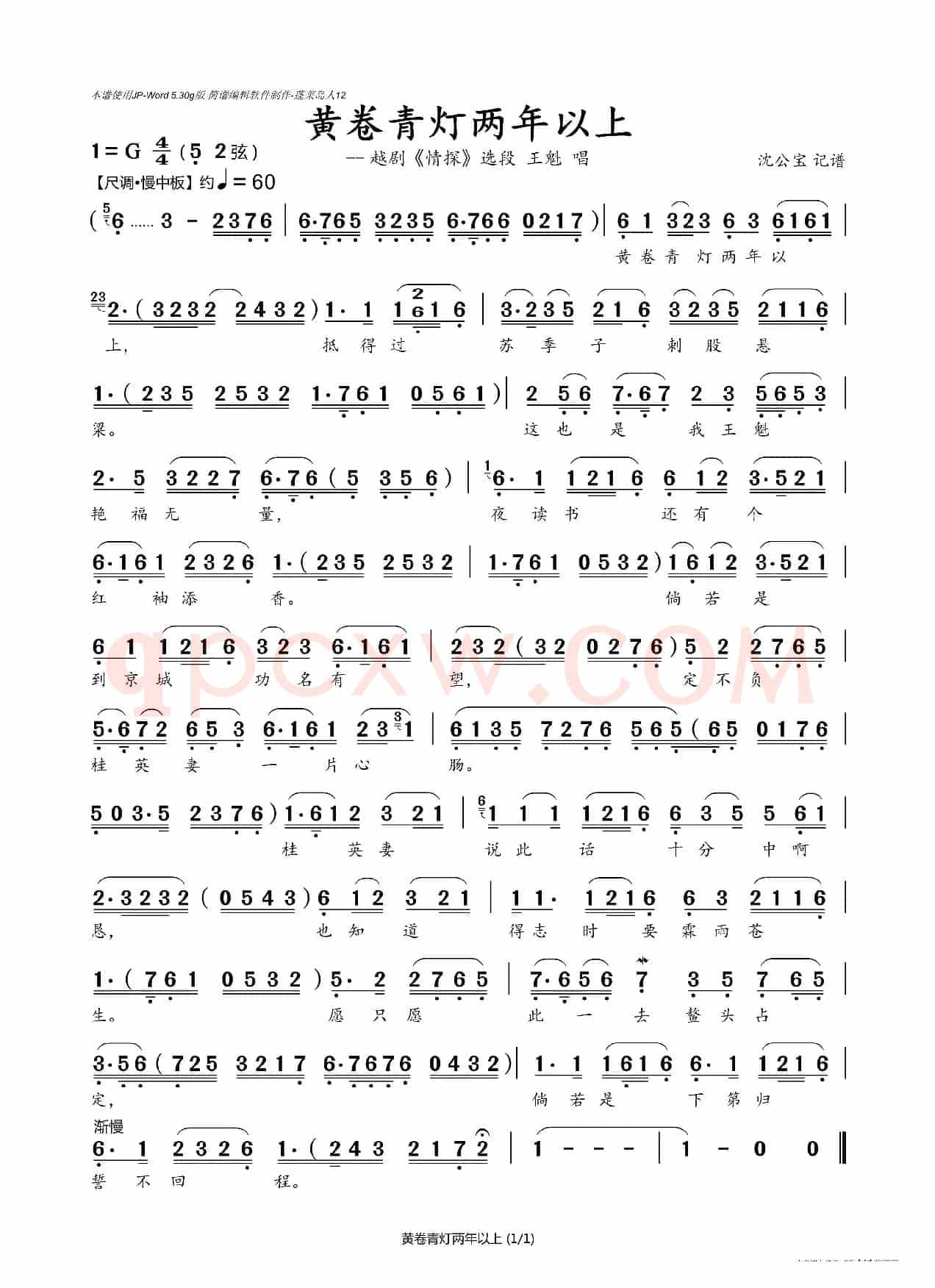黄卷青灯两年以上( 越剧《情探》选段)