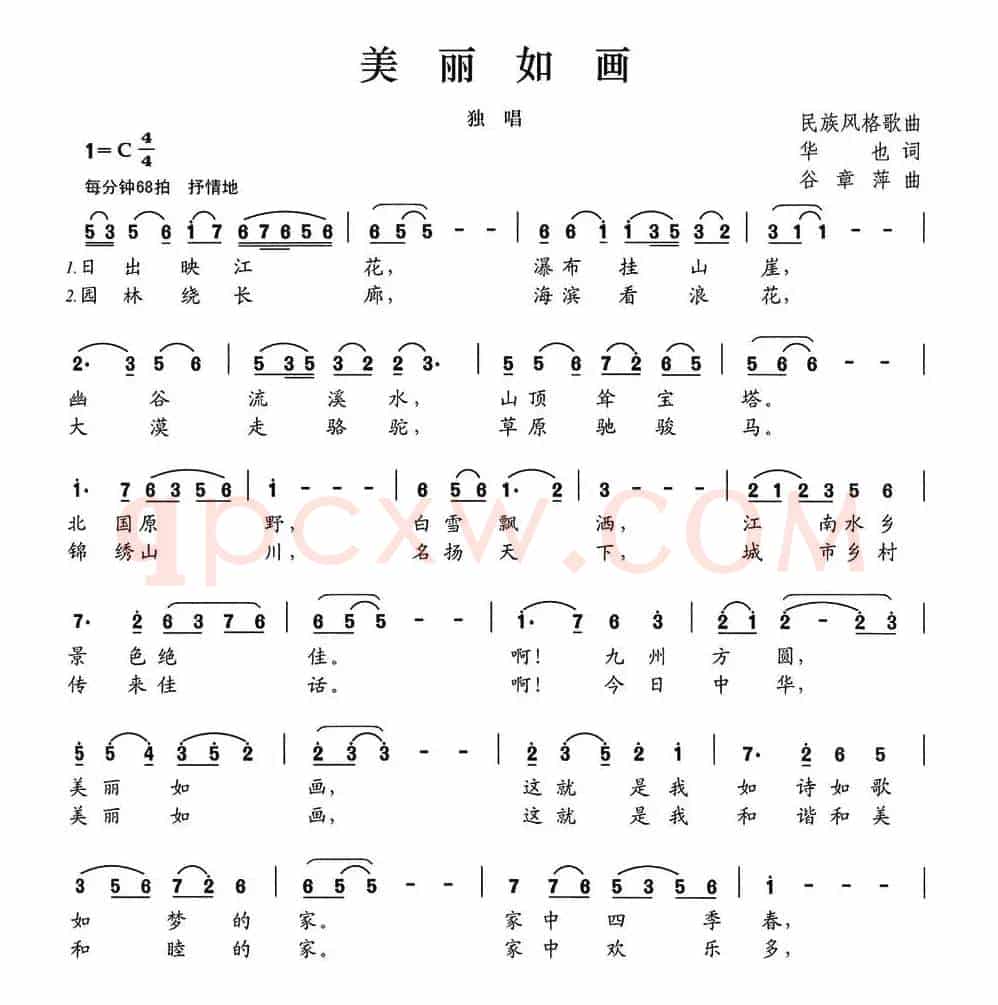 美丽如画（华也词 谷章萍曲）