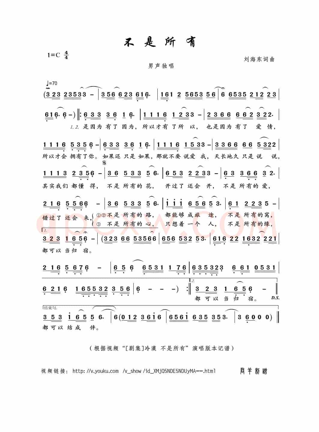 不是所有（刘海东词曲）