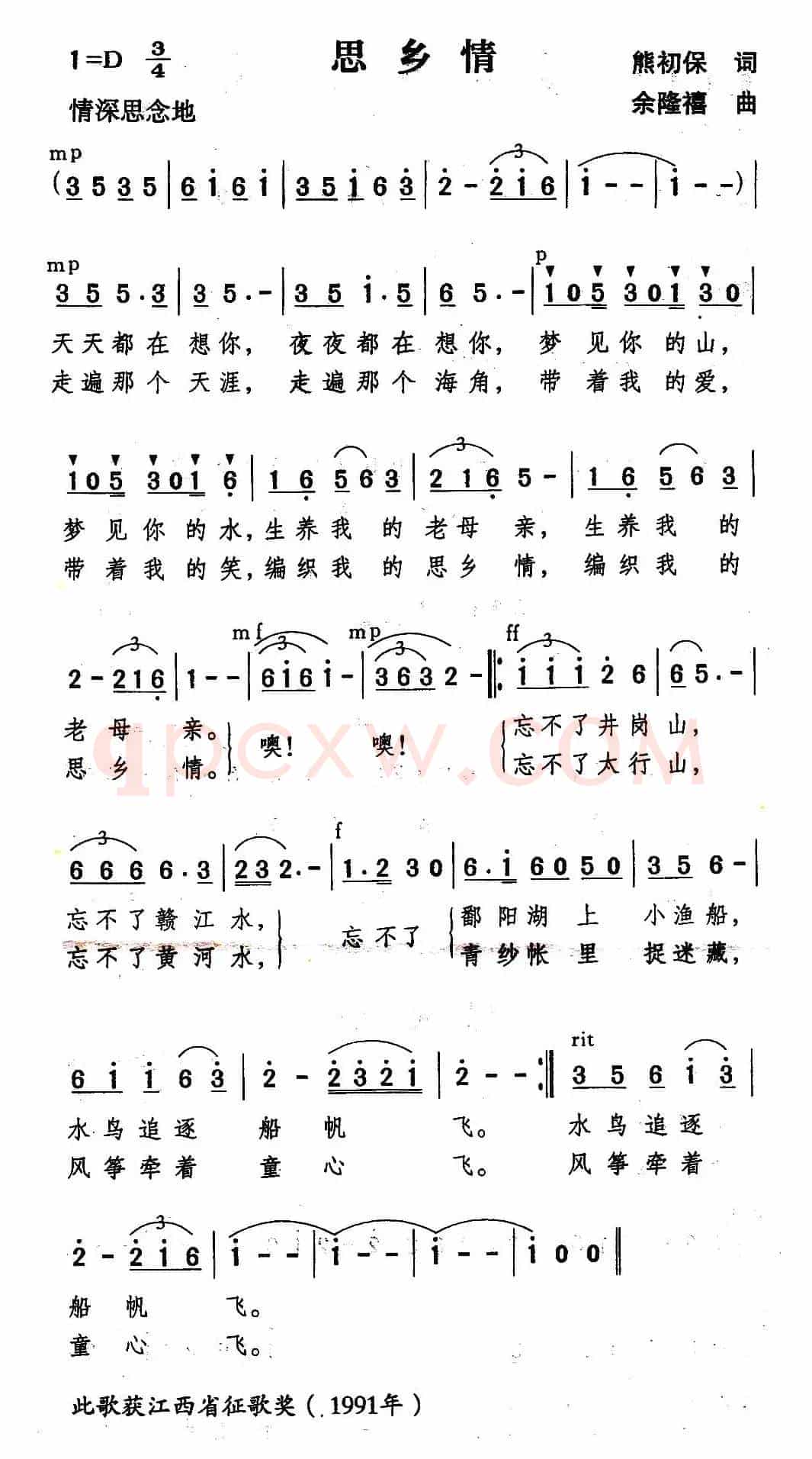 思乡情（熊初保词 余隆禧曲）