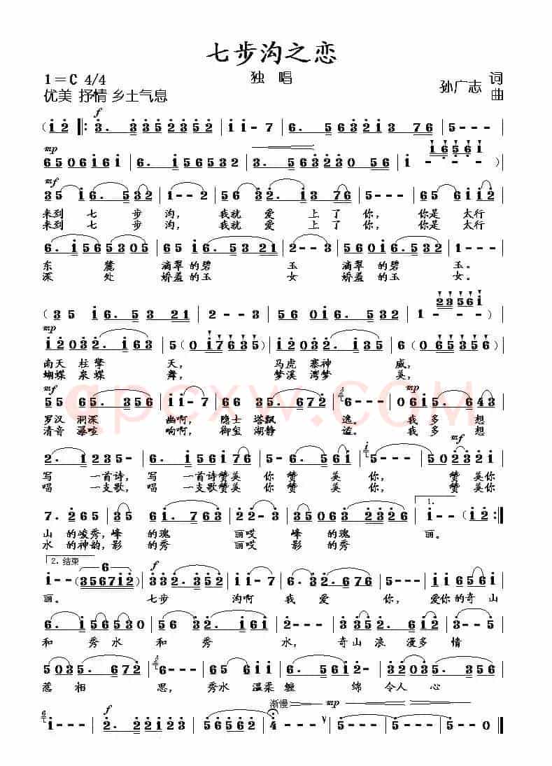 七步沟之恋