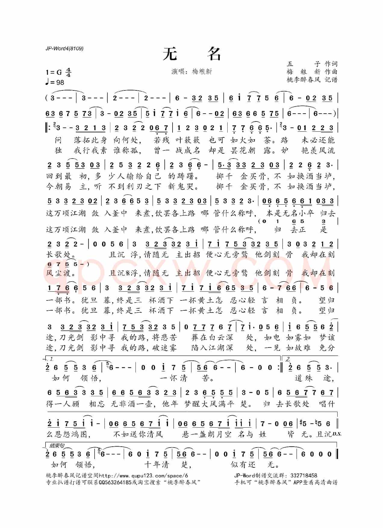 无名(五子词 梅粮新曲)