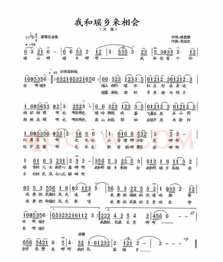 我和瑶乡来相会