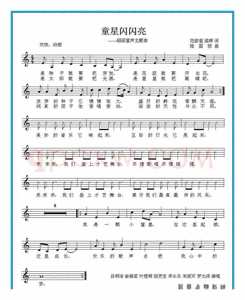 童星闪闪亮