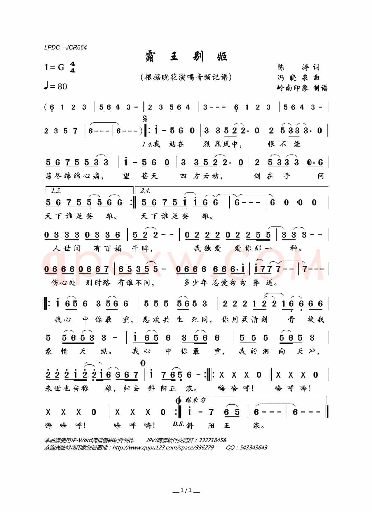霸王别姬