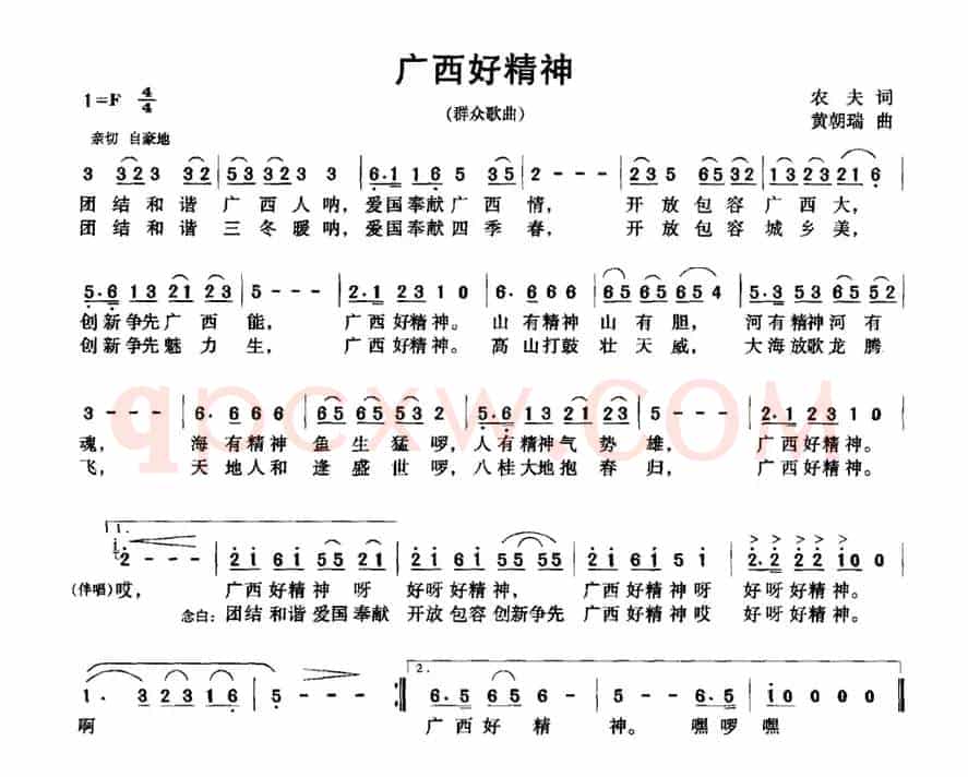广西好精神(农夫词 黄朝瑞曲)