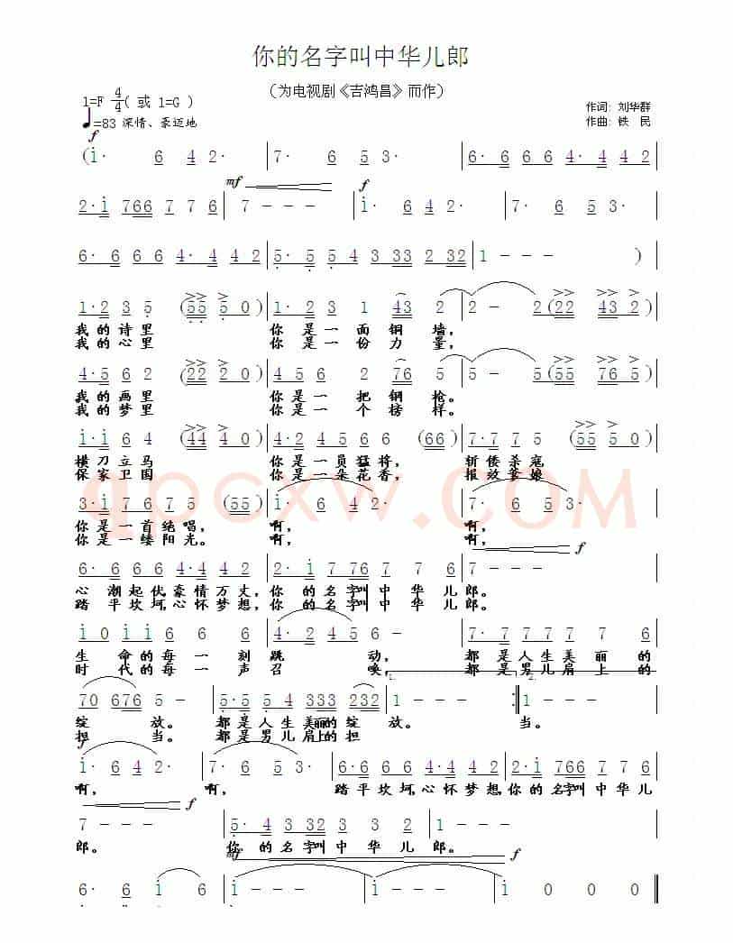 你的名字叫中华儿郎（为电视剧《吉鸿昌》而作）