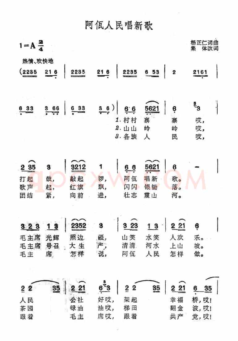阿佤人民唱新歌