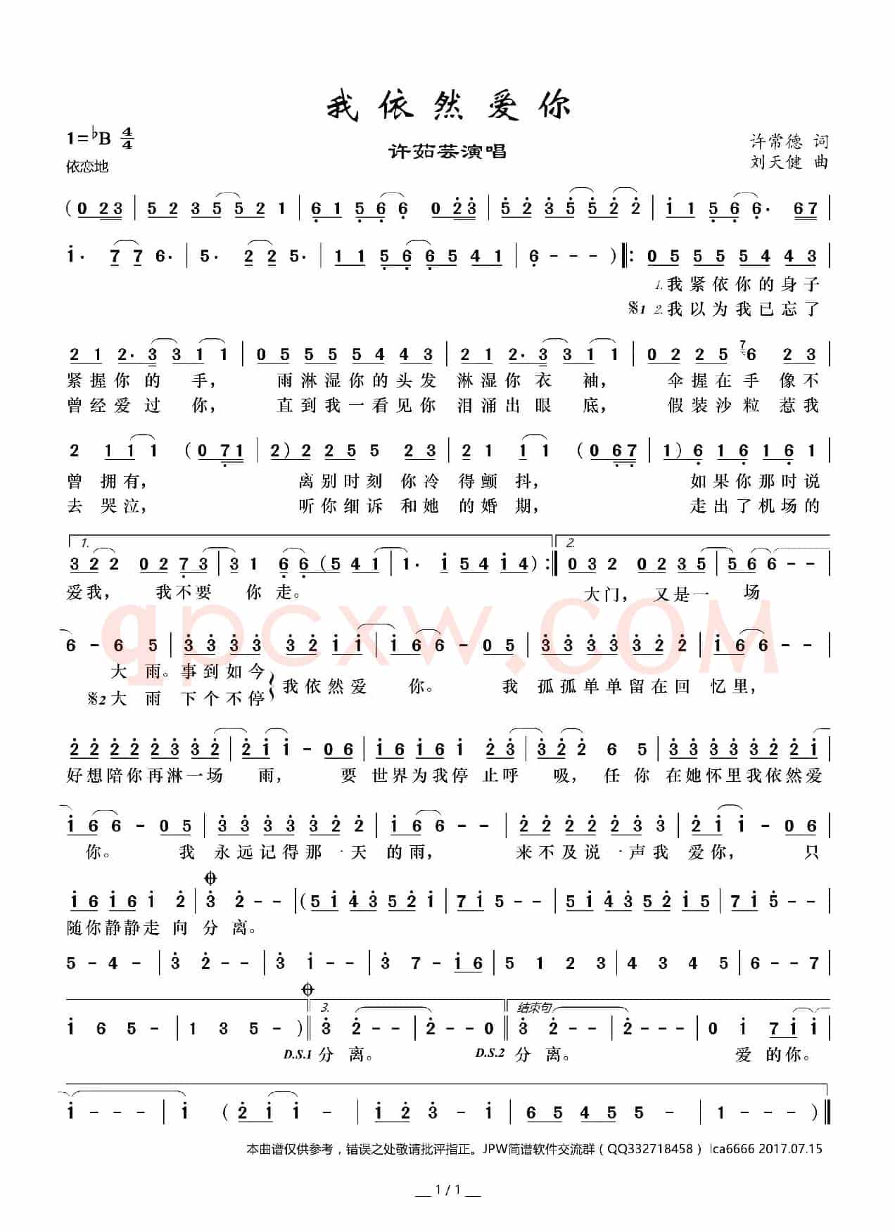 我依然爱你(许常德词 刘天健曲)
