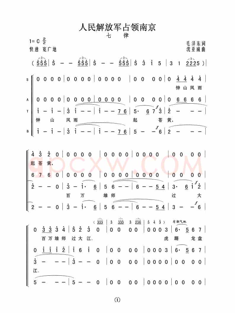 七律·人民解放军占领南京(毛泽东词 沈亚威曲)