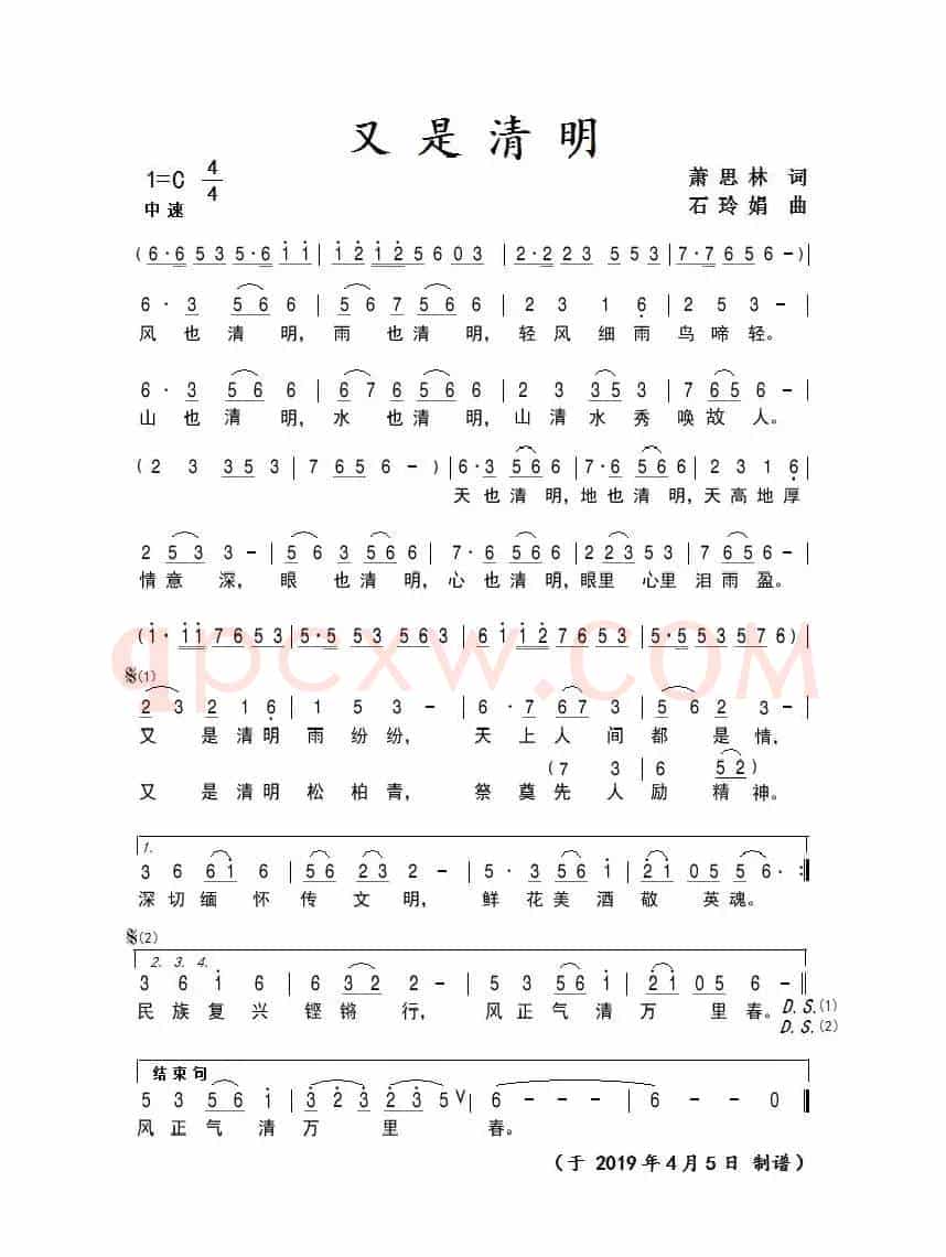 又是清明