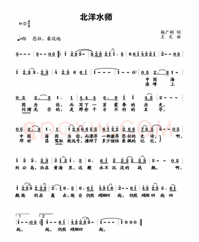 北洋水师