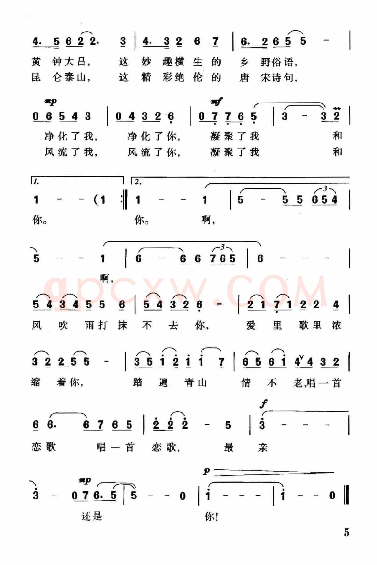 祖国恋歌（吕永清词 珊卡曲）