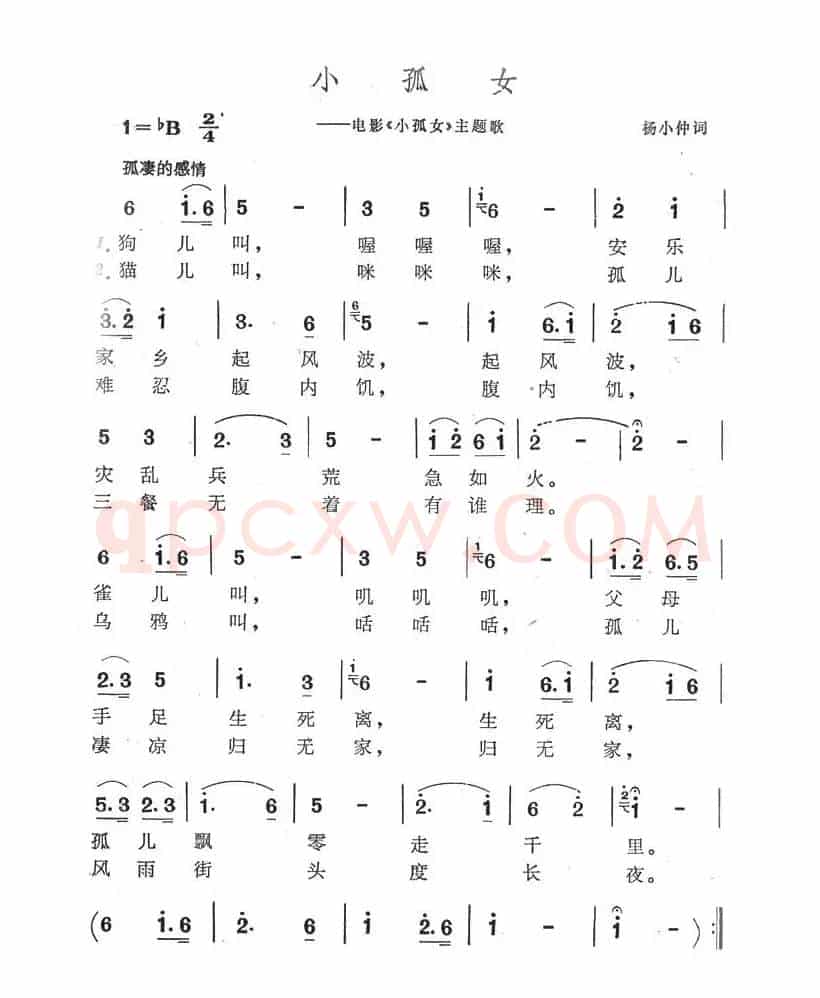 小孤女（电影《小孤女》主题歌）