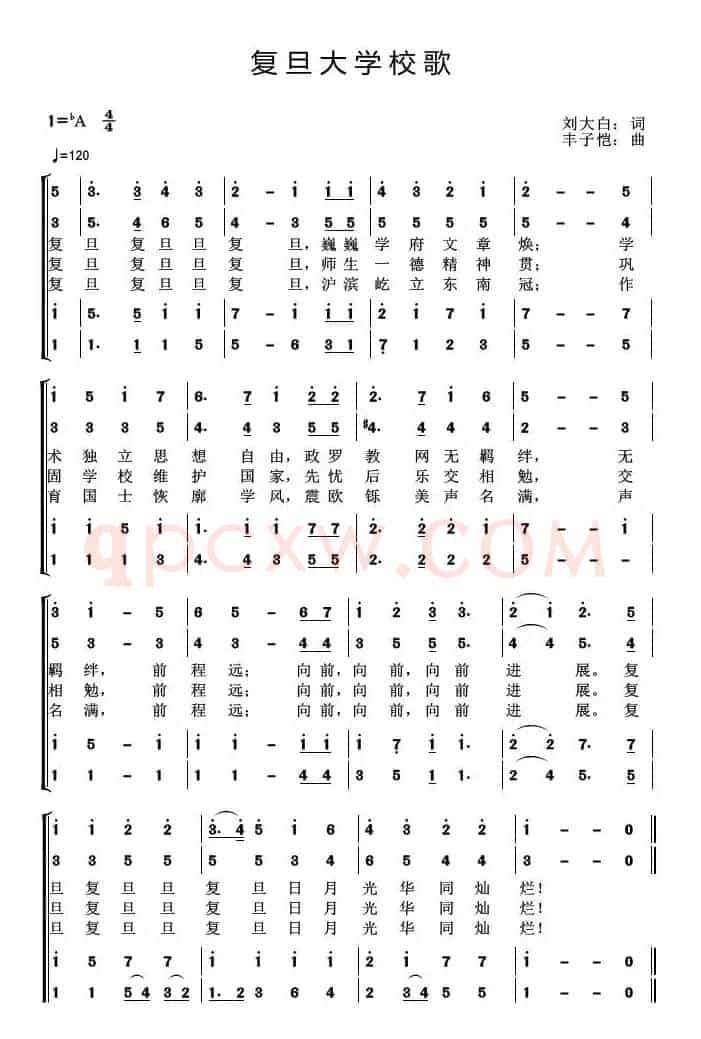复旦大学校歌