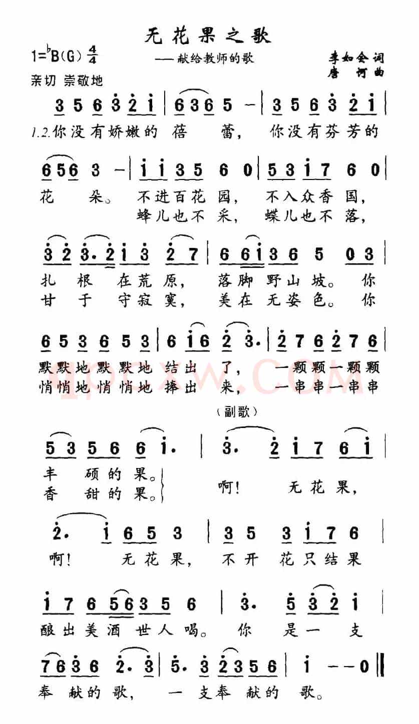 无花果之歌（献给教师的歌）