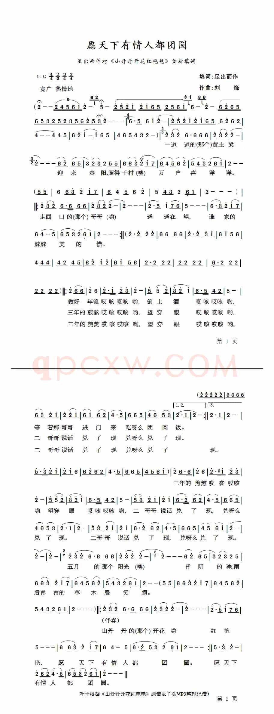 愿天下有情人都团圆