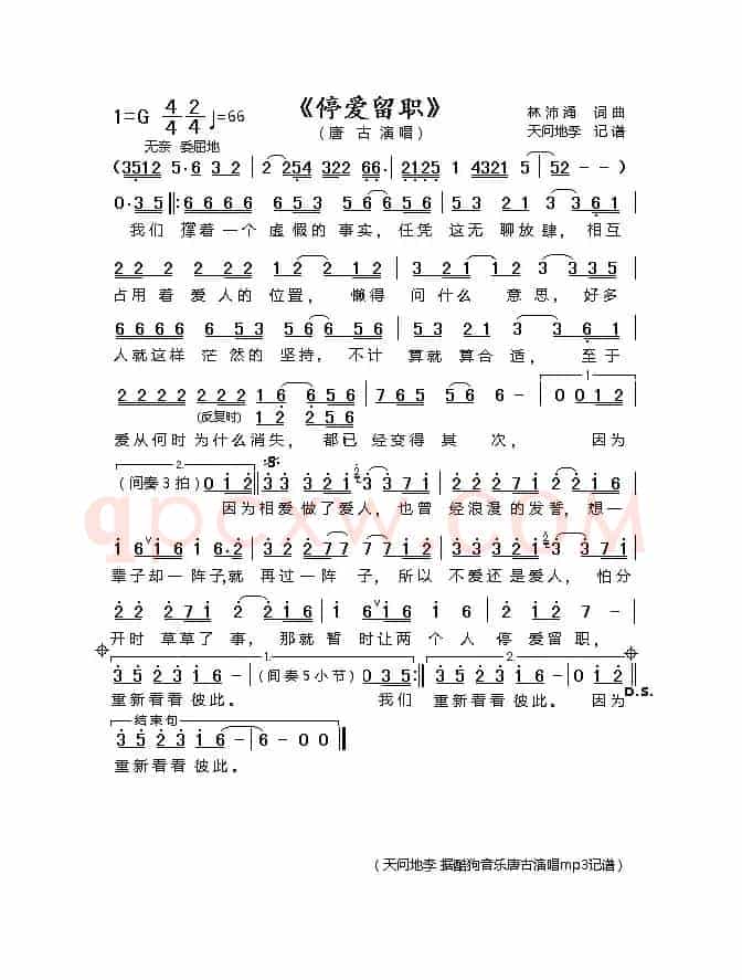 停爱留职