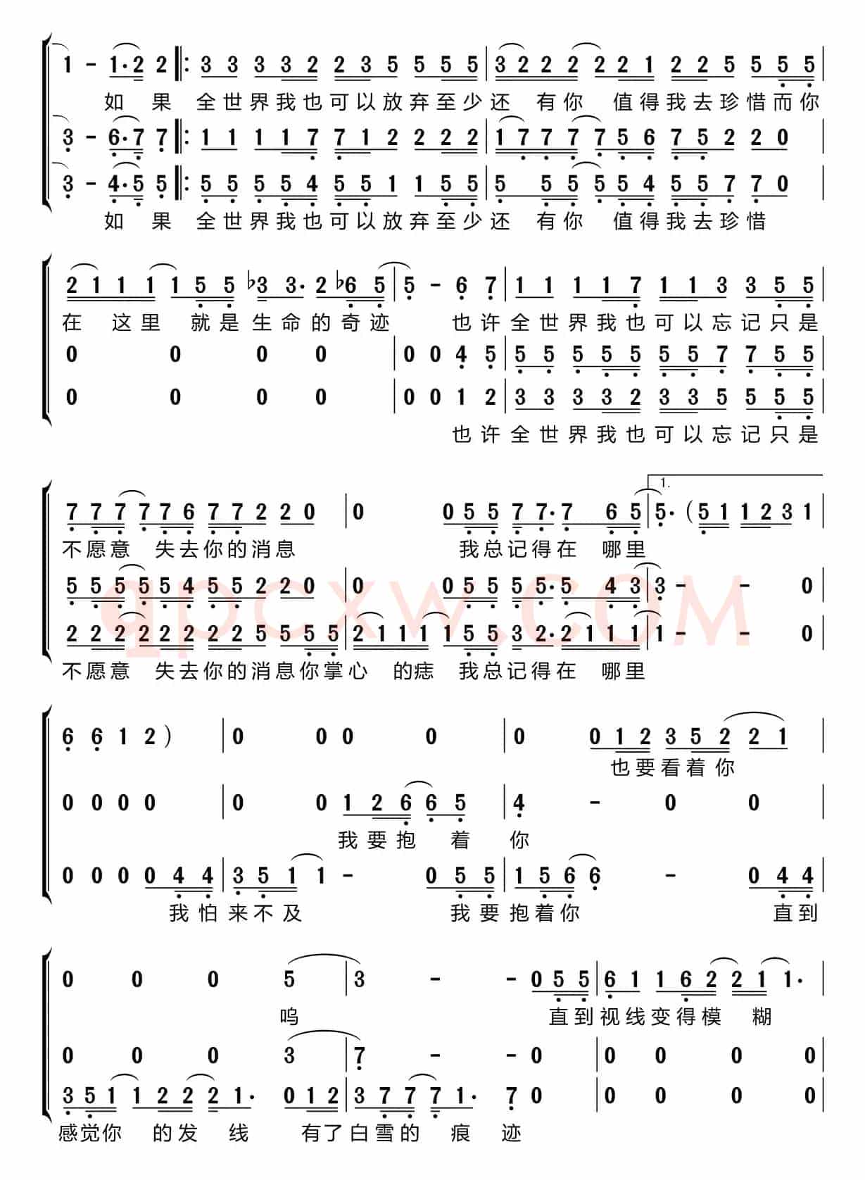 至少还有你（梦之旅组合）