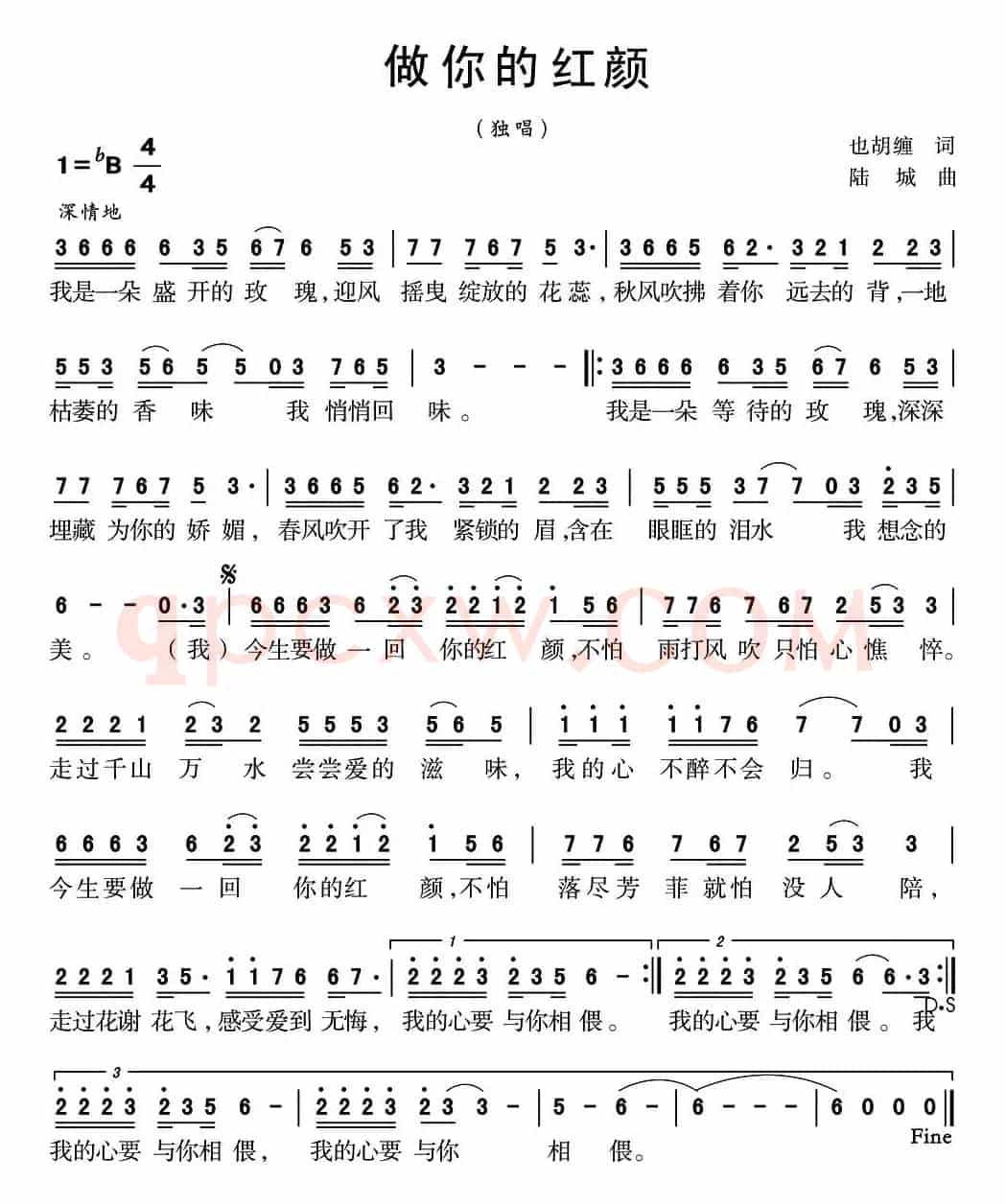 做你的红颜