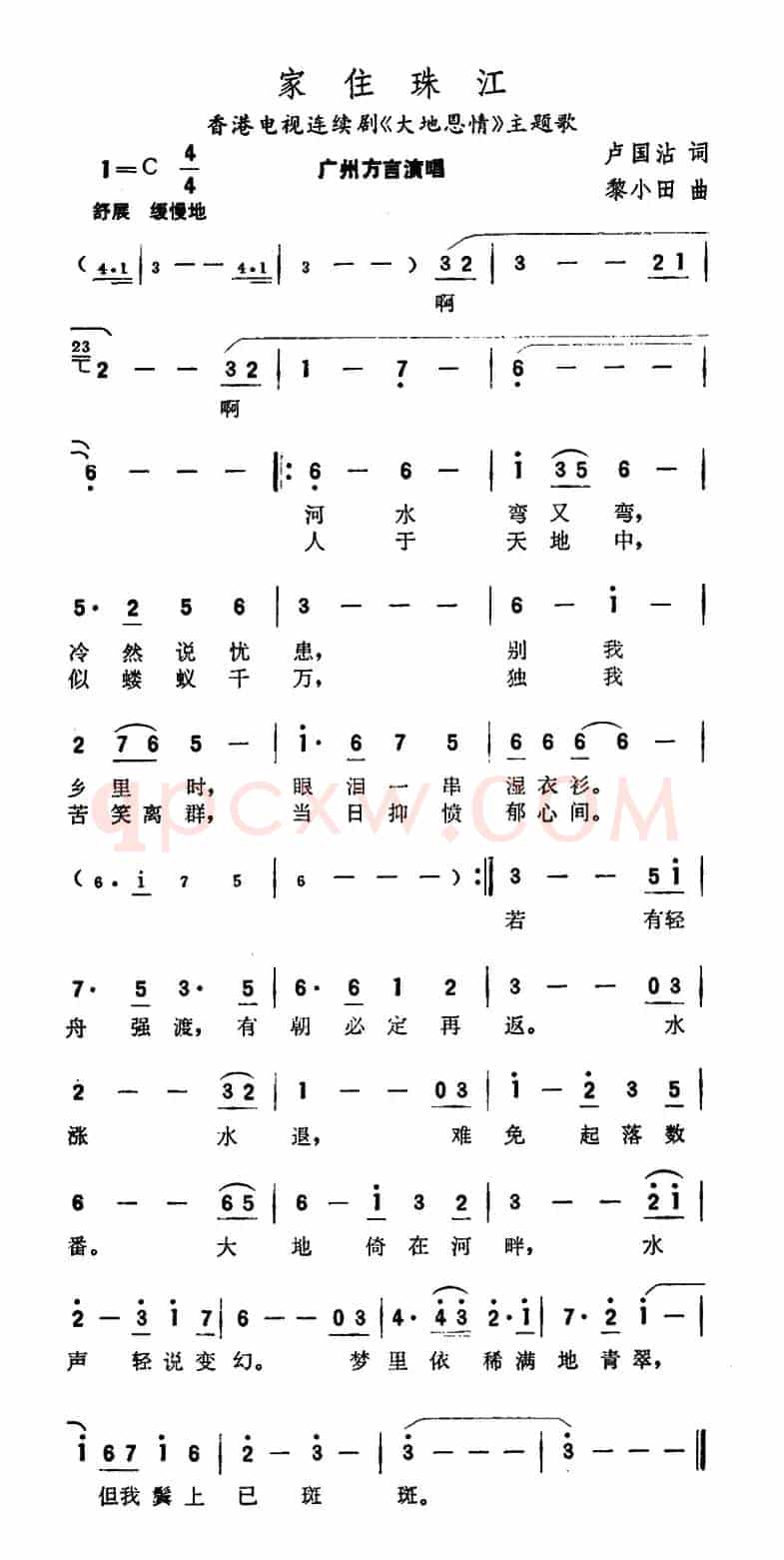 家住珠江（电视剧《大地恩情》主题歌）