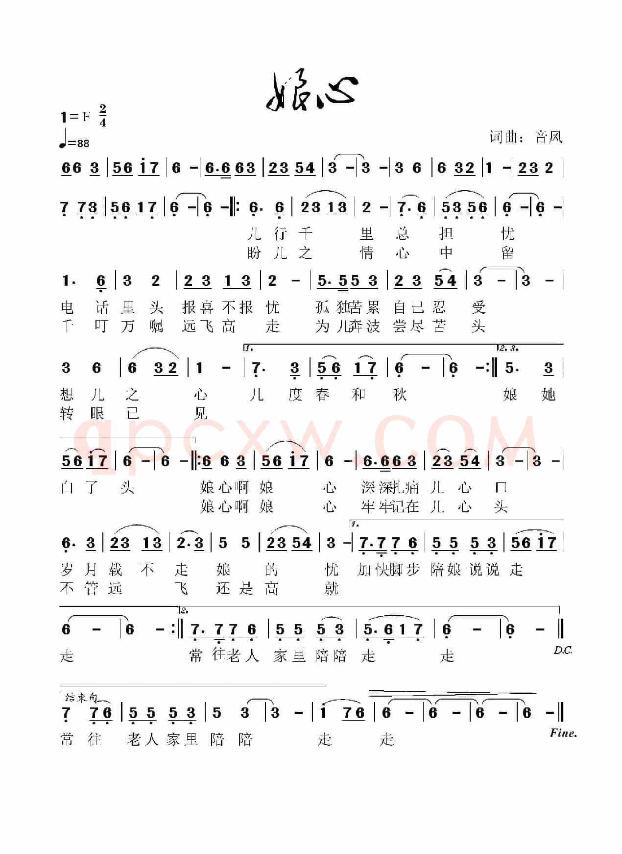 娘心（音风 词曲）