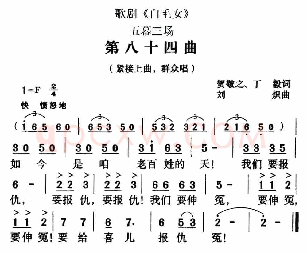 歌剧《白毛女》全剧之第八十四曲（五幕三场）