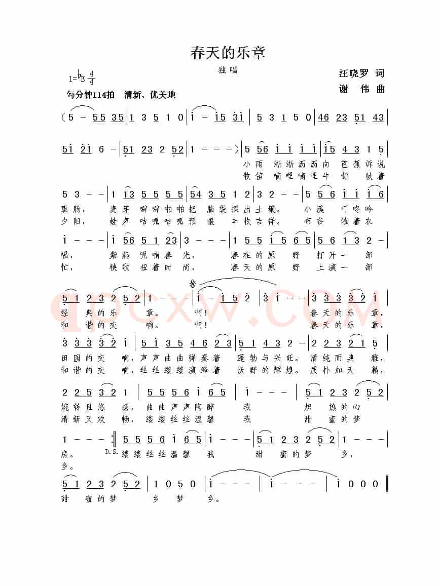 春天的乐章（汪晓罗词  谢伟曲）