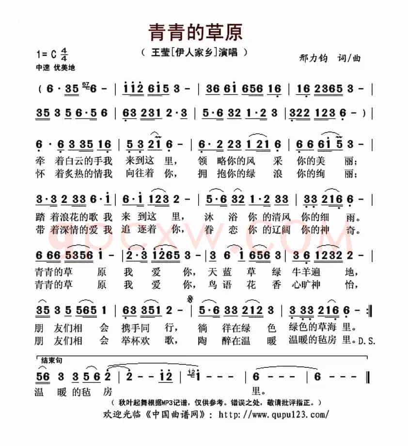 青青的草原(邢力钧 词曲)