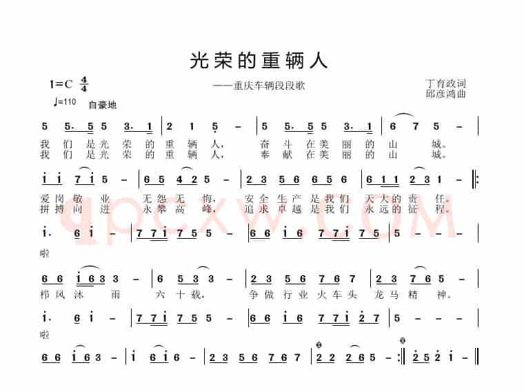光荣的重辆人