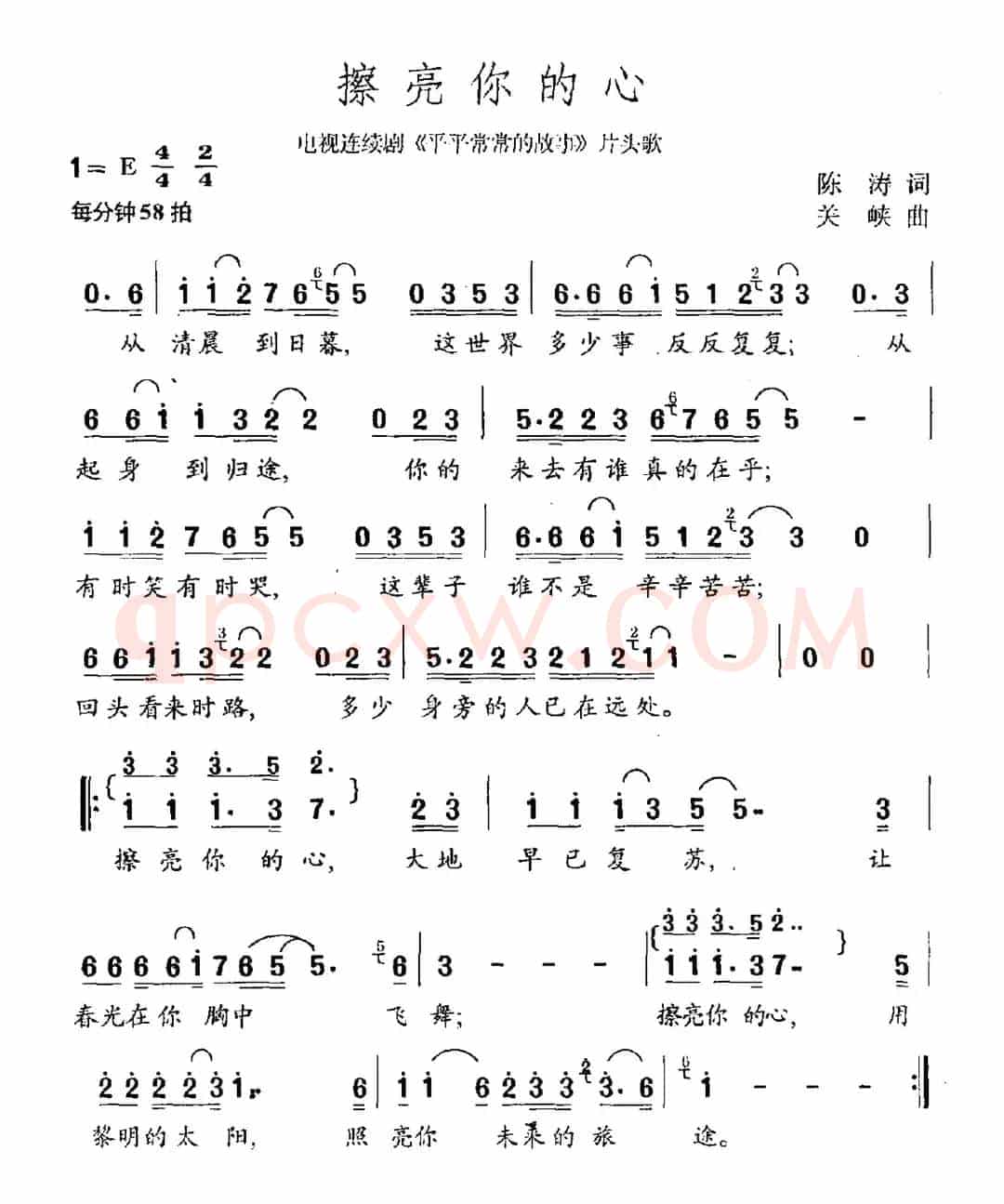 擦亮你的心（电视剧《平平常常的故事》主题曲）