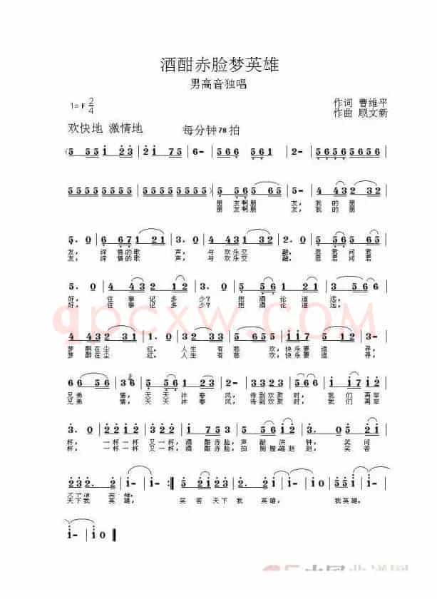 酒醇赤脸梦英雄