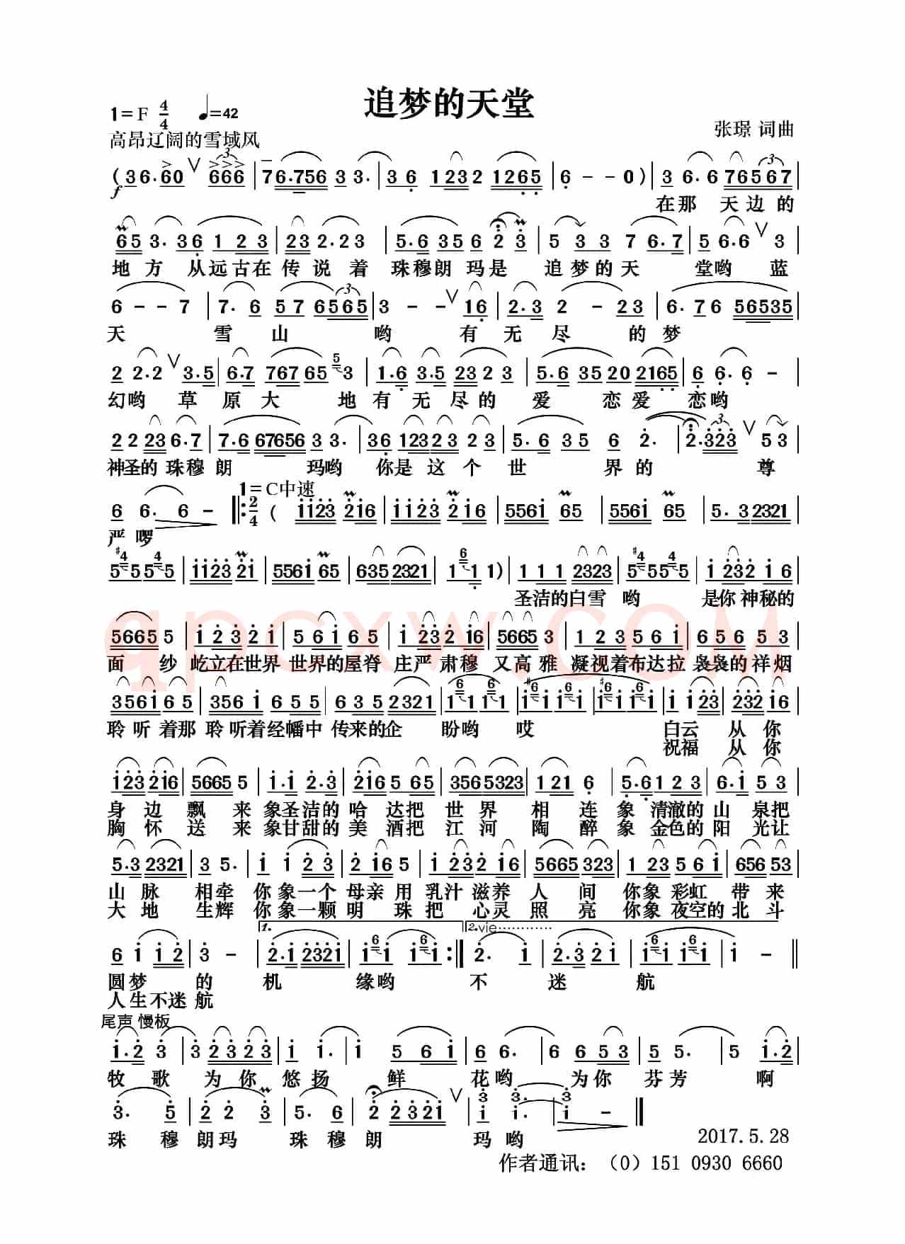 追梦的天堂（张璟 词曲）