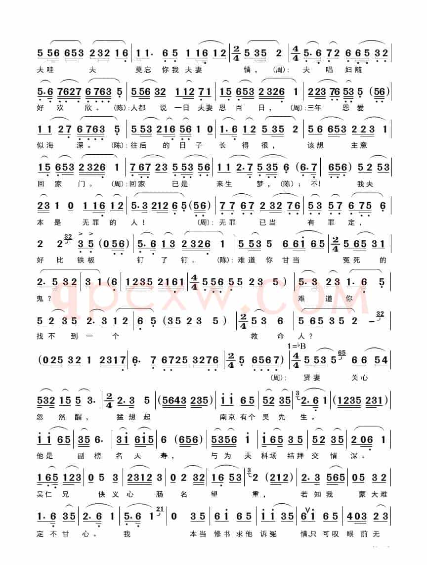 探监（黄梅戏《乌金记》选段）