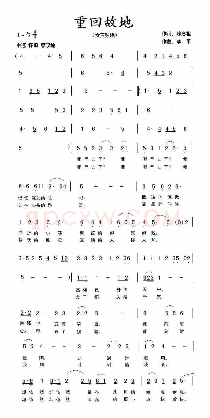 重回故地