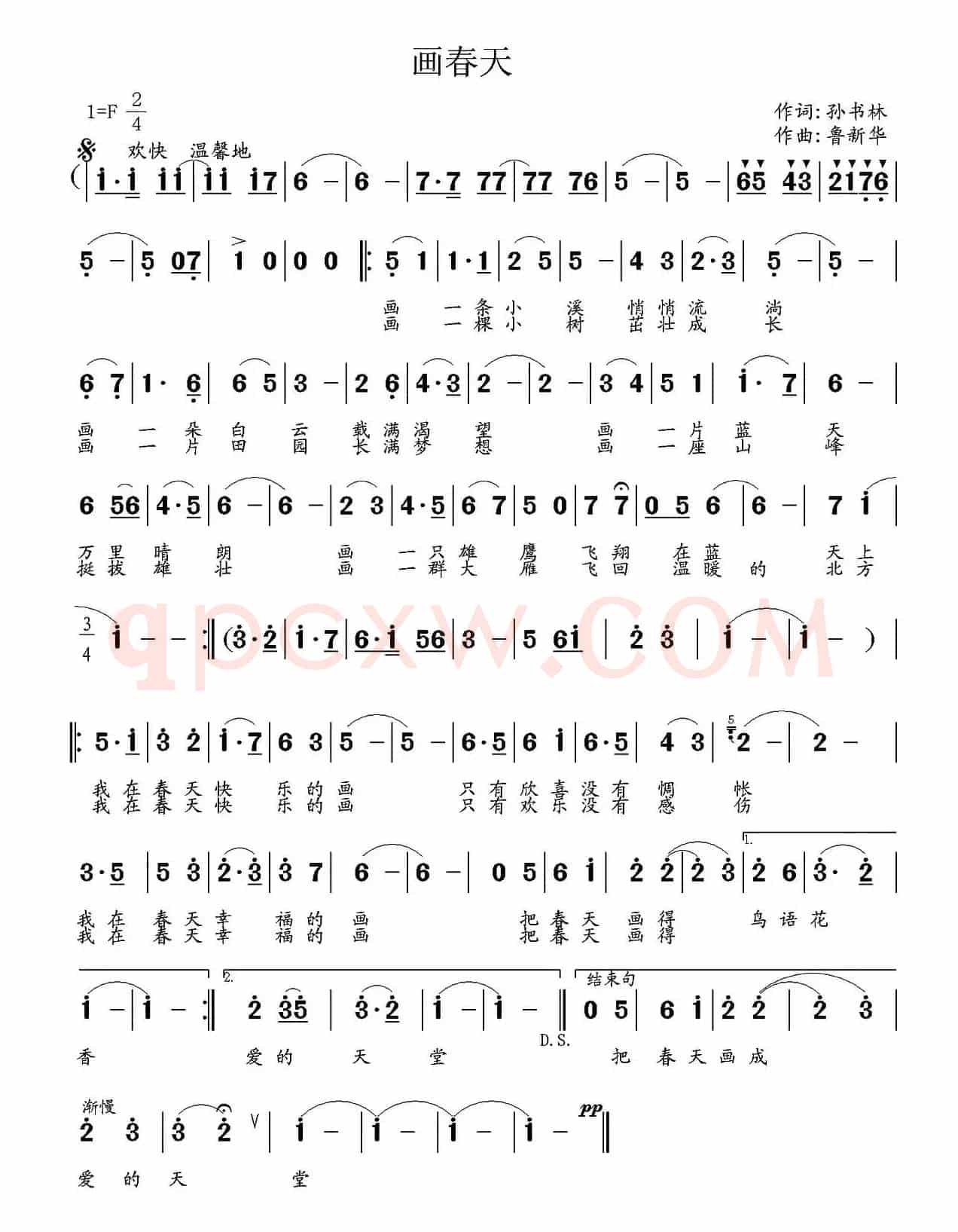 画春天（孙书林词 鲁新华曲）