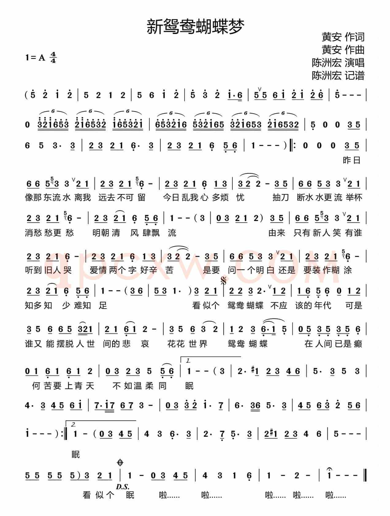 新鸳鸯蝴蝶梦（电视剧《包青天》片尾曲1）