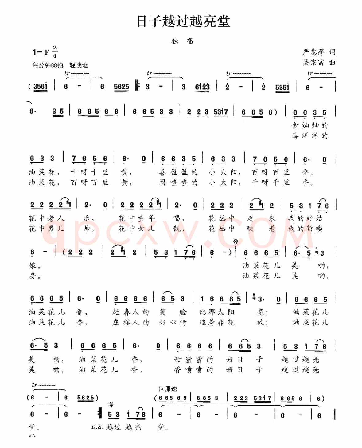 日子越过越亮堂(严惠萍词 吴宗福曲)