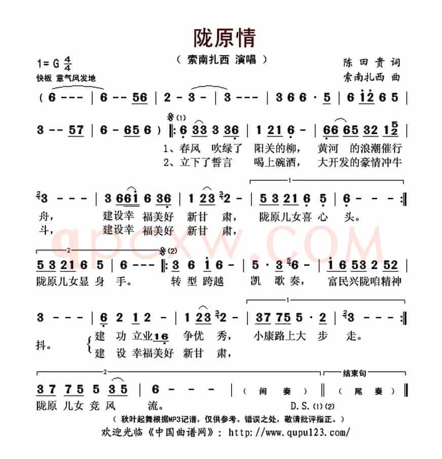 陇原情(陈田贵词 索朗扎西曲)